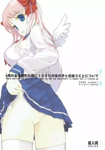 (C76) [Lily Lily Rose (Mibu Natsuki)] 8-gatsu no Aru Hareta Asa ni 100% no Onnanoko to Deau Koto nitsuite (Saki)