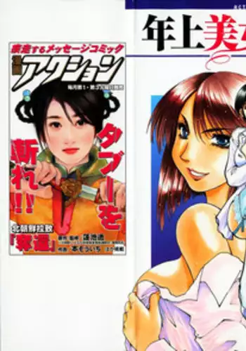 [Takeshi Takebayashi] Toshiue Bijo Kurabu