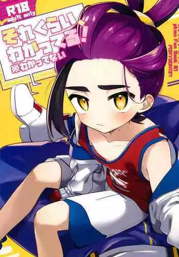 Sore Kurai, Wakatteru! ? Wakattenai