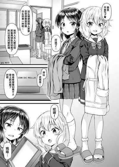Momoka to Arisu kara Nandemo Iu Koto Kiku-ken Morattara | 从桃华和爱丽丝哪获得了任何要求都会满足的使用卷