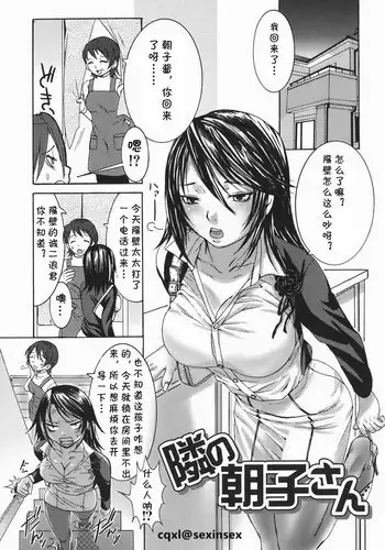 [Palco Nagashima] Tonari no Asako-san (Onee-san no Kaori) [Chinese] [cqxl自己汉化]