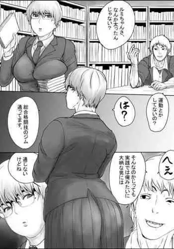 Jimiko-chan to Taiketsu