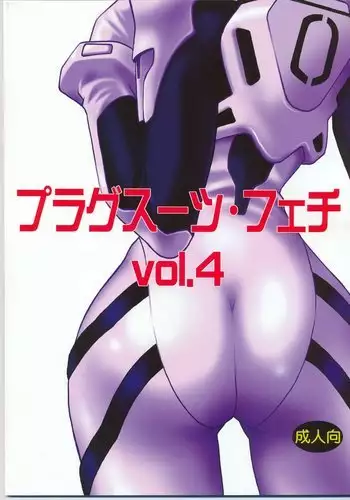 Plug Suit Fetish 4