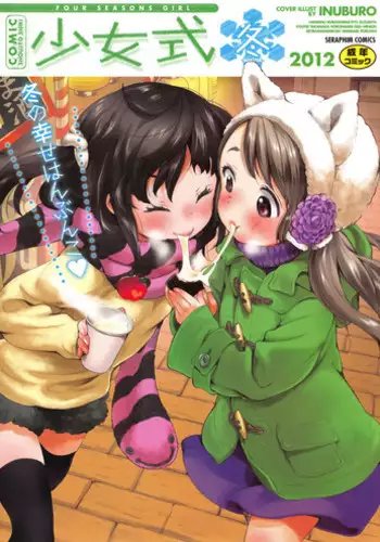 [Anthology] COMIC Shoujo Shiki Fuyu 2012