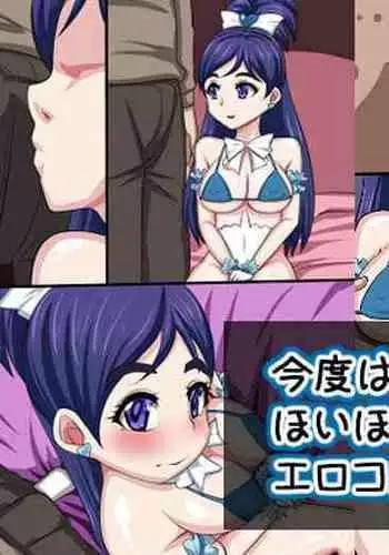 [Digital Wife Project] Kondo wa Hamedori Satsuei ni Hoihoi Tsuite Iku Ero Cos Heroine Shoujo (Futari wa Precure)[中国翻訳]