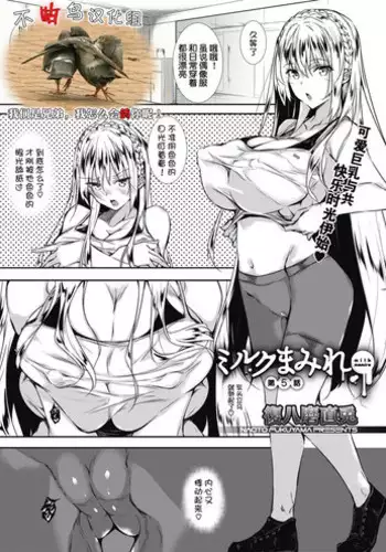 [Fukuyama Naoto] Milk Mamire Ch. 5 (COMIC Megastore Alpha 2019-01) [Chinese] [??????] [Digital]