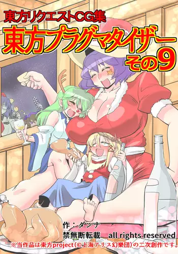 Touhou Pragmatizer Sono 9