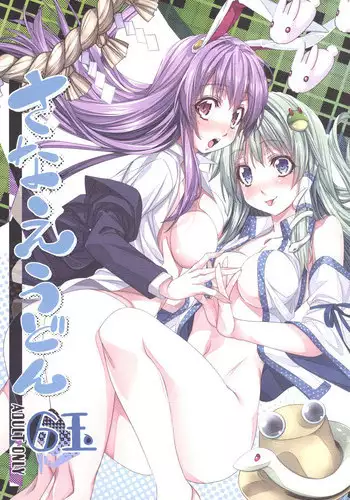 [r;1 (Ichikawa Ryuunosuke)] Sanae Udon Rokudama (Touhou Project) [Digital]