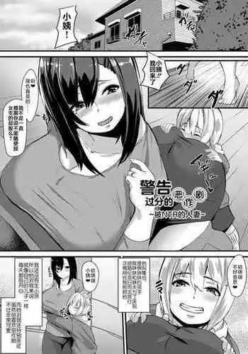 [Kutibue] Kado na Itazura ni Gochuui o ~Netorare Hitozuma~ | ???????? ~?NTR???~ (COMIC Magnum Vol.110) [Chinese] [??????]