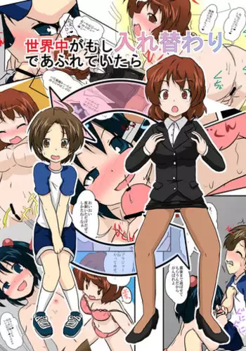 [Ameshoo (Mikaduki Neko)] Sekaijuu ga Moshi Irekawari de Afurete Itara