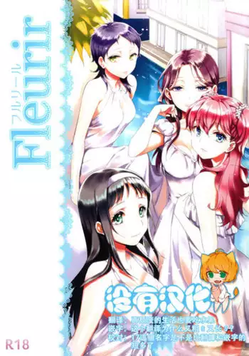 [Studio Gondola (Bunong, Mytyl)] Fleurir [Chinese] [沒有漢化]