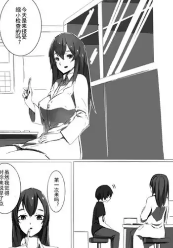 [marushamo] Shukushou Kensa [Chinese] [gn汉化组]