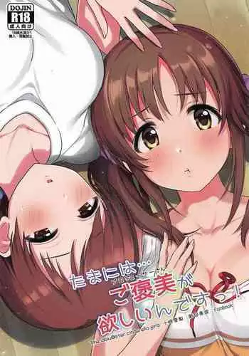 Tamani wa Producer-san ga Hoshiin desu