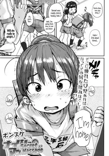 [Ponsuke] Naisho no Massage | Secret Massage (COMIC LO 2016-03) [English] {5 a.m.}