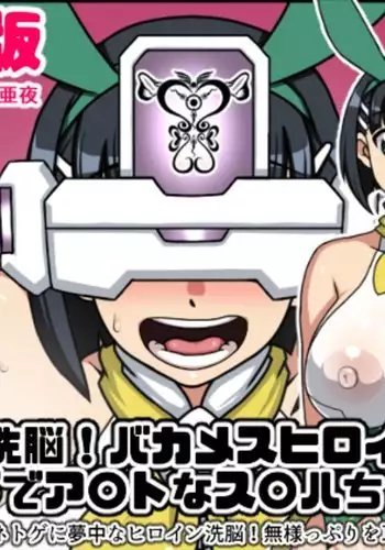 Shunsatsu Sennou! Baka Mesu Heroine Onseiban ~SAO Suguha Hen~