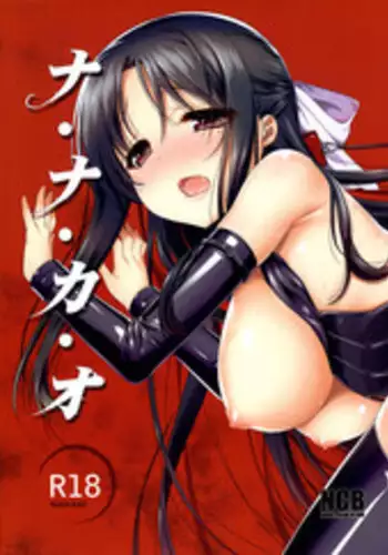 [Nama Cream Biyori (Nanase Meruchi)] NA.NA.KA.O (Nana to Kaoru) [English]