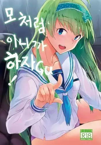 Sekkaku dakara Shichaou yo!