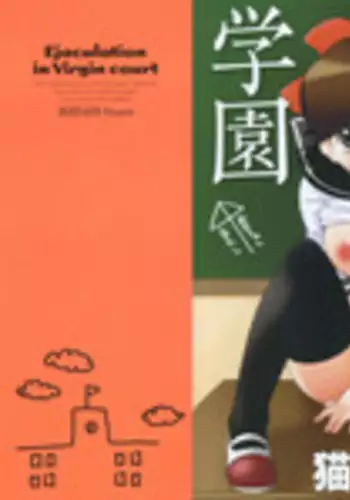 [Nekogen] Kimusume Nakadashi Gakuen