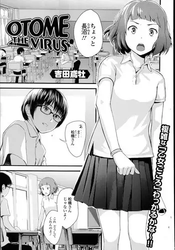 [Yoshida Tobio] Otome the Virus Ch. 1-2