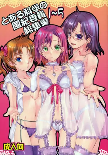 (C83) [Penpengusa Club (Katase Minami)] Toaru Kagaku no Judgement Soushuuhen 1~5 (Toaru Kagaku no Railgun) [English] [Tigoris Translates]