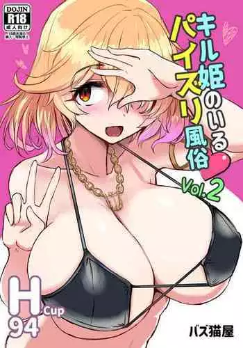 Kill Hime no Iru Paizuri Fuuzoku vol2