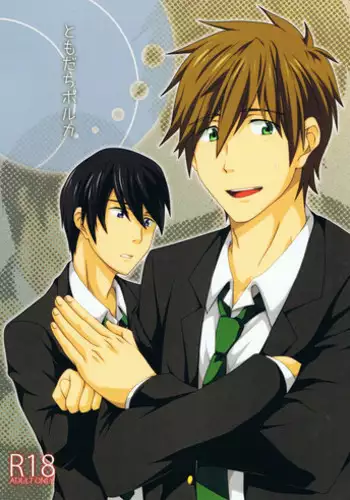 (SC61) [ThisArmor (Murakami)] Tomodachi Polka (Free!)