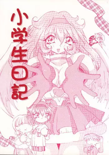 (C55) [YMI factory (Yamai)] Shougakusei Nikki