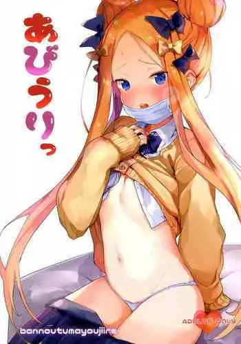 (C97) [bannoutumayoujiire (Bitou)] Abiuri (Fate/Grand Order) [English]