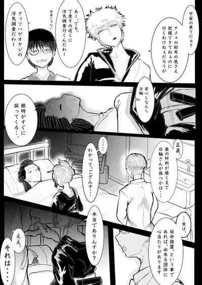 月詠が巨漢天人に嬲られるっ！【習作】