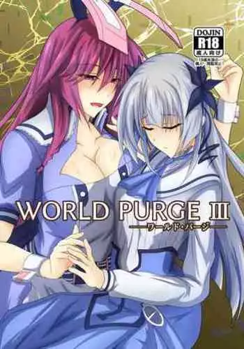 WORLD PURGE Ⅲ