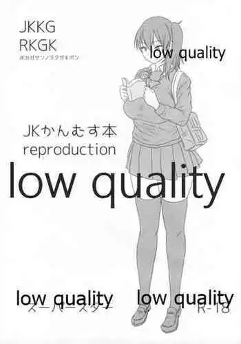JKかんむす本 reproduction