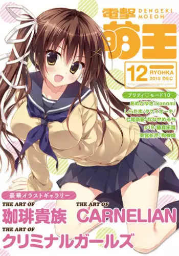 Dengeki Moeoh 2015-12 [Digital]