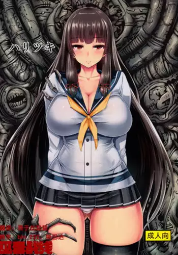 (C89) [Ishimuraya (Ishimura)] Haritsuki (Kantai Collection -KanColle-) [Chinese] [巫毒汉化组]