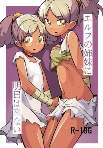 [Ikennabi (Iken)] Elf no Shimai ni Ashita wa Konai