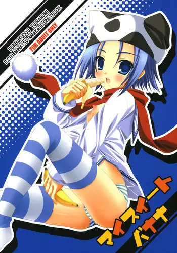 [BUNBUKUDOU (Narumi Yuu)] My Sweet Banana (D.C.II ? Da Capo II ?)