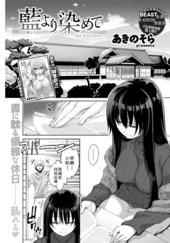 Ai yori Somete - All For Love -