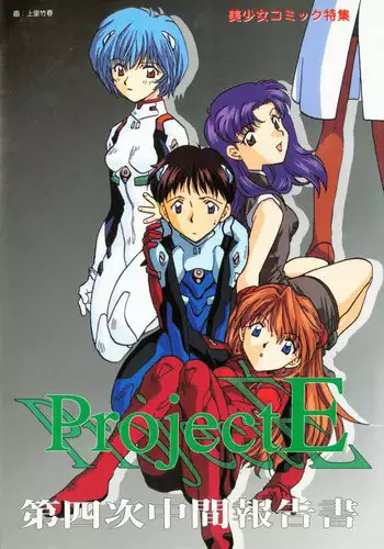 [ANTHOLOGY] Project E 04