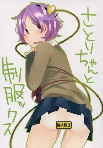 Satori-chan to seifukkusu