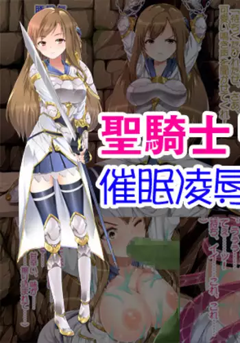 Seikishi Reesa Saimin Ryoujoku ni Otsu