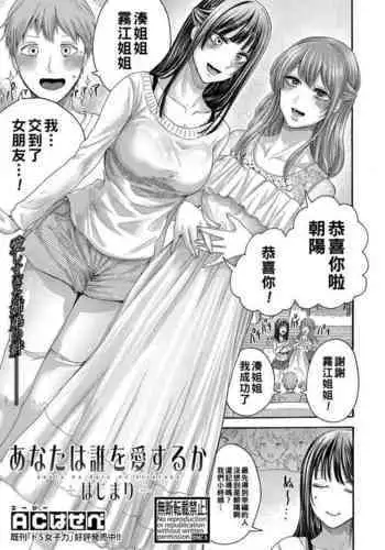 [Hasebe Souutsu] Anatahadare o Aisuru Ka (COMIC Shingeki 2020-03) [Chinese] [Digital]