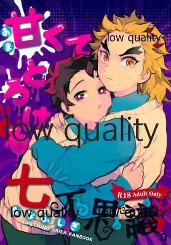 Amakute Torokeru Nanafushigi