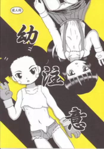 [Yarou Jidai] Youchuui [Digital]