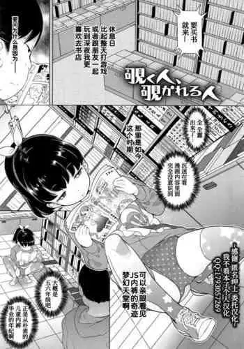 Nozoku Hito, Nozokareru Hito