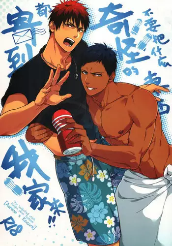 (CWT37) [Fuerzabruta (Zawar)] Hen na Mono o Orenchi ni Okuruna!! (Kuroko no Basuke) [Chinese]