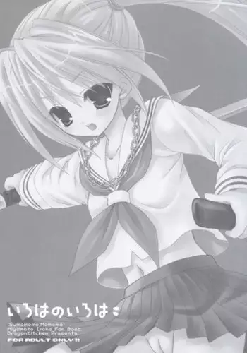 (SC29) [Dragon Kitchen (Sasorigatame)] Iroha no Iroha (Sumomomo Momomo)