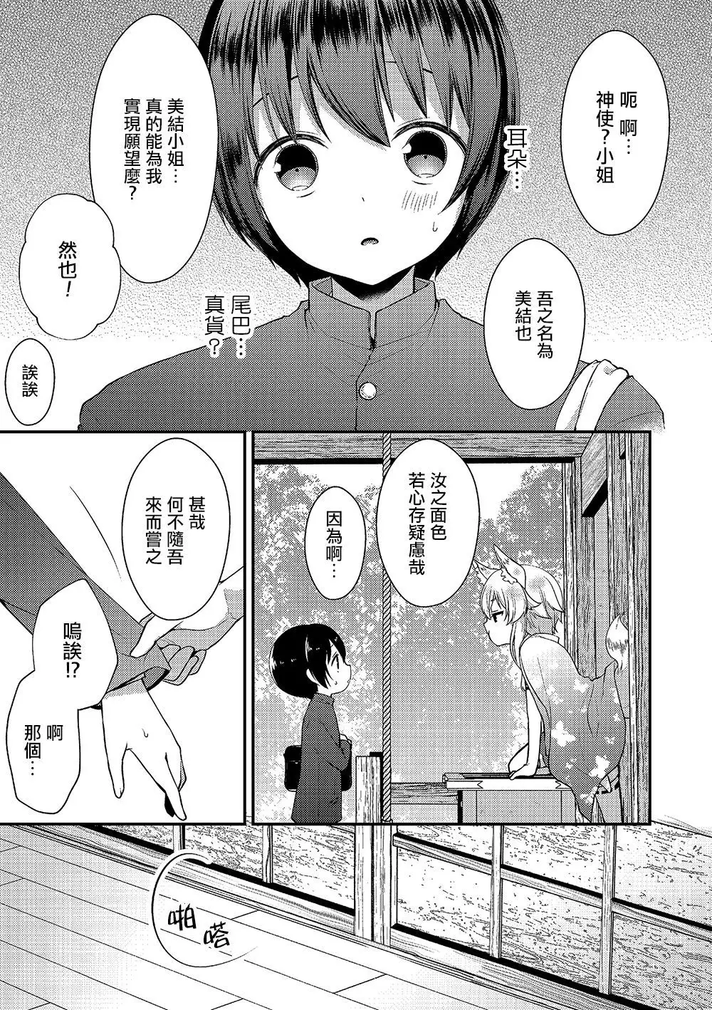 おキツネさまに欲張り祈願