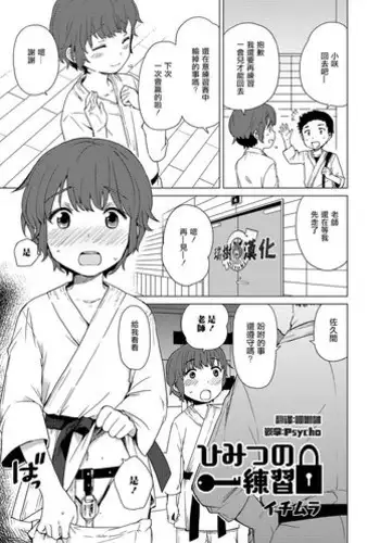 [Ichimura] Himitsu no Renshuu (Otokonoko HEAVEN Vol. 30) [Chinese] [?????] [Digital]