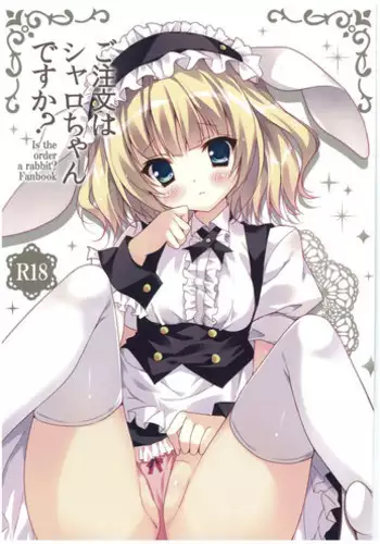 (COMIC1☆8) [LOOPTHELOOP! (Herurun)] Gochuumon wa Sharo-chan desu ka? (Gochuumon wa Usagi desu ka?)
