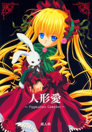 (C67) [Ikaruganomiya (Umayadono Ohji)] Ningyou Ai ~Pygmalion Complex ~ (Rozen Maiden) [English]