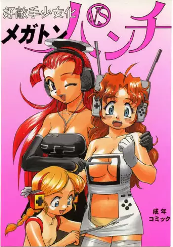 (C69) [Ganso Sonodaya (Sonoda Kenichi)] Megaton Punch 6 (Various)